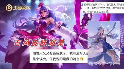 王昭君皮肤最新爆料,冰封幻境，绝美演绎  第3张
